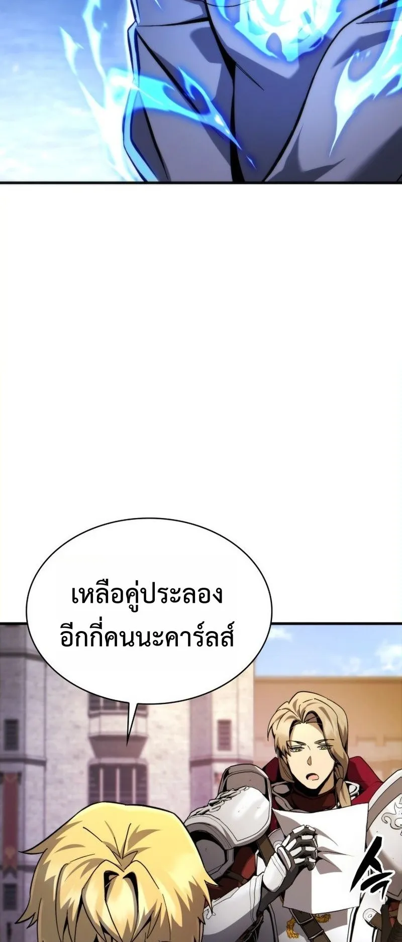 I Became The Rogue First Prince ตอนที่ 6 หน้า 86