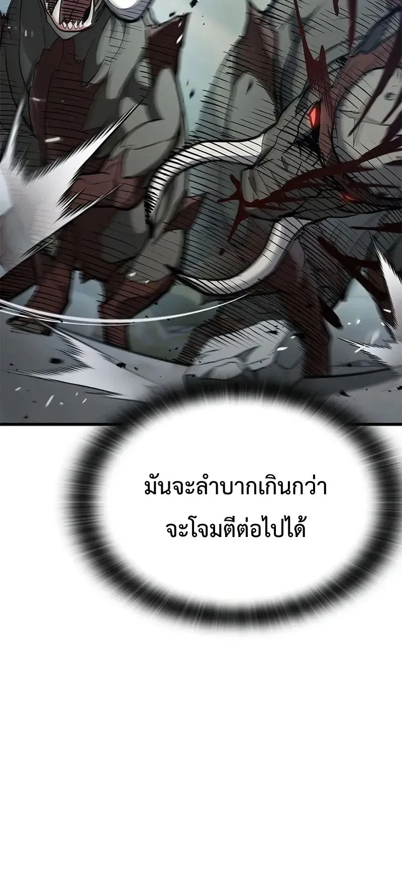 Demonic Beast Hunter Survival Guide ตอนที่ 5 หน้า 43