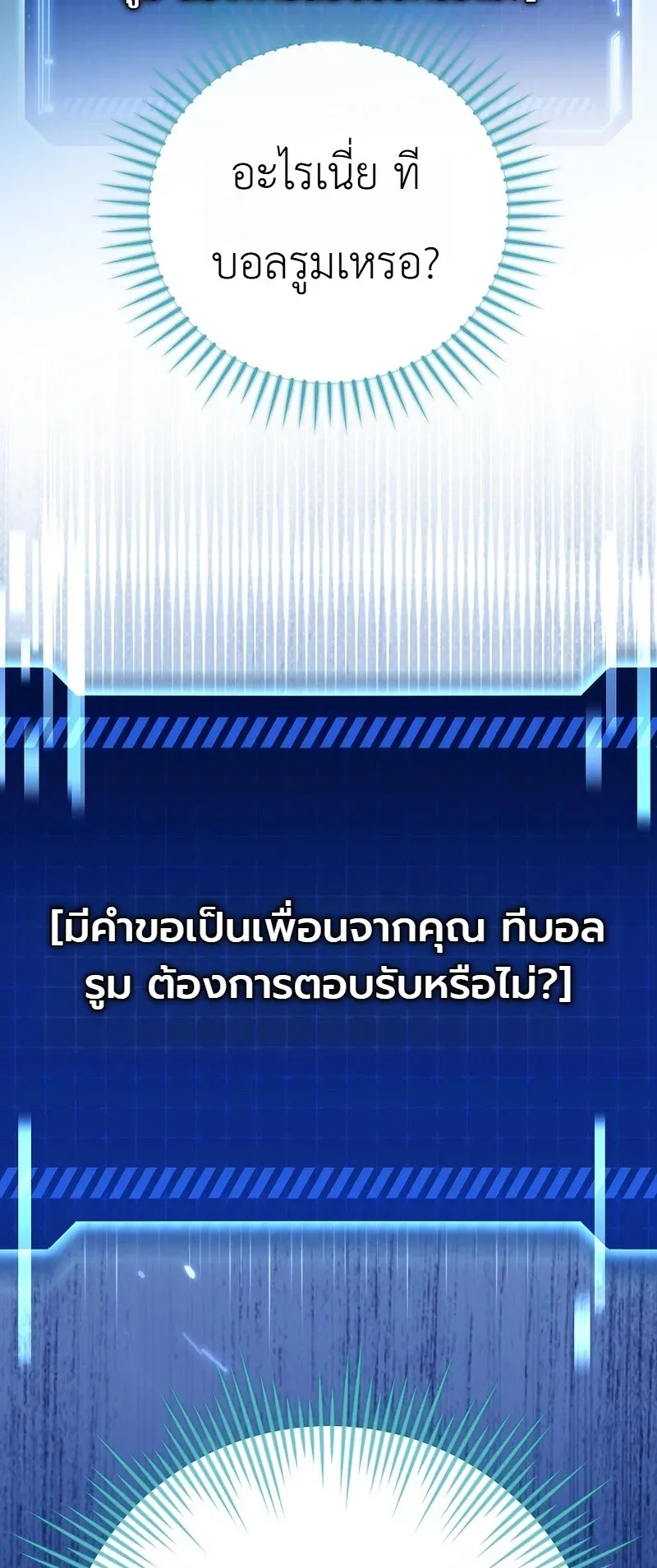 The Apocalypse Needs a Pro ตอนที่ 12 หน้า 104