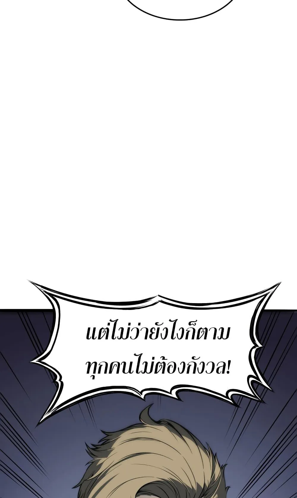 The Return of the Disaster-Class Hero ตอนที่ 0 หน้า 30