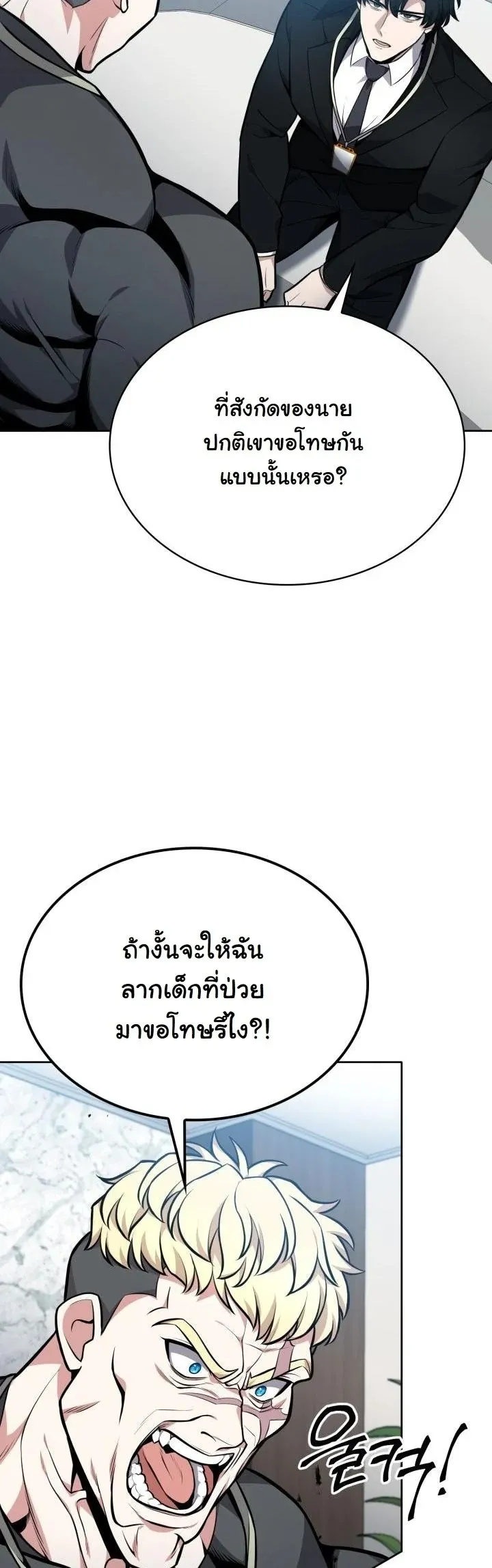 Kidnapped Dragon ตอนที่ 8 หน้า 44