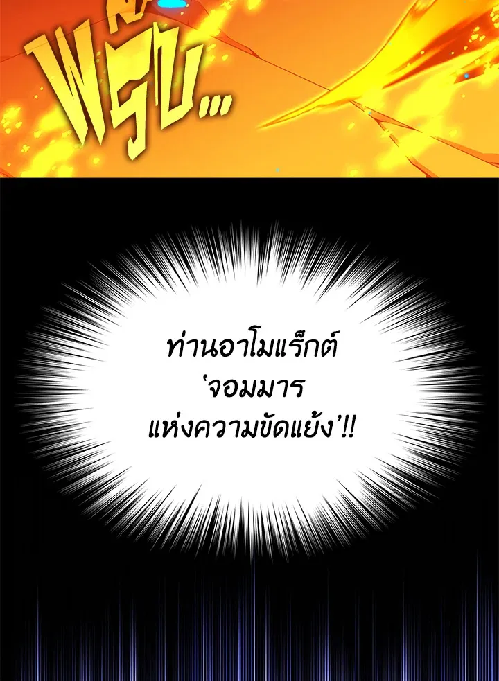 Overgeared ตอนที่ 163 หน้า 133