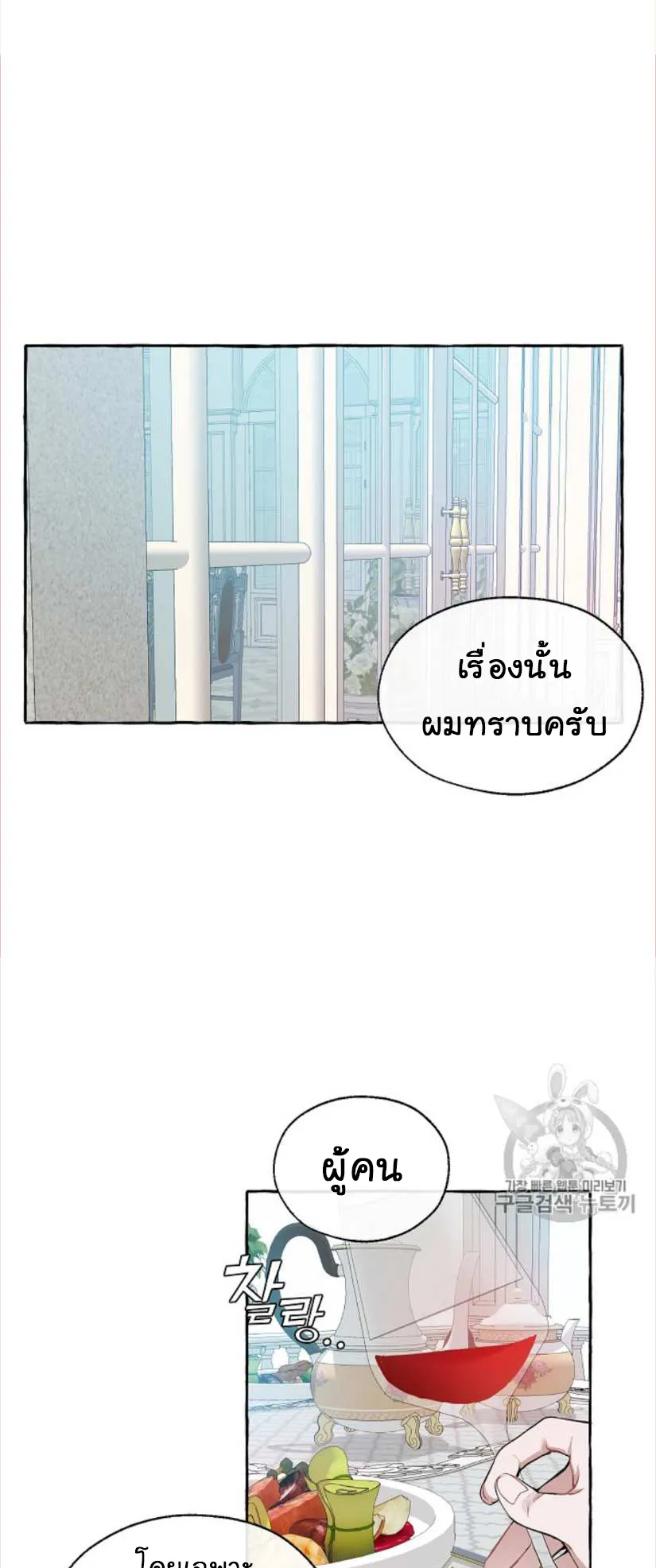 Trash of the Count’s Family ตอนที่ 12 หน้า 17