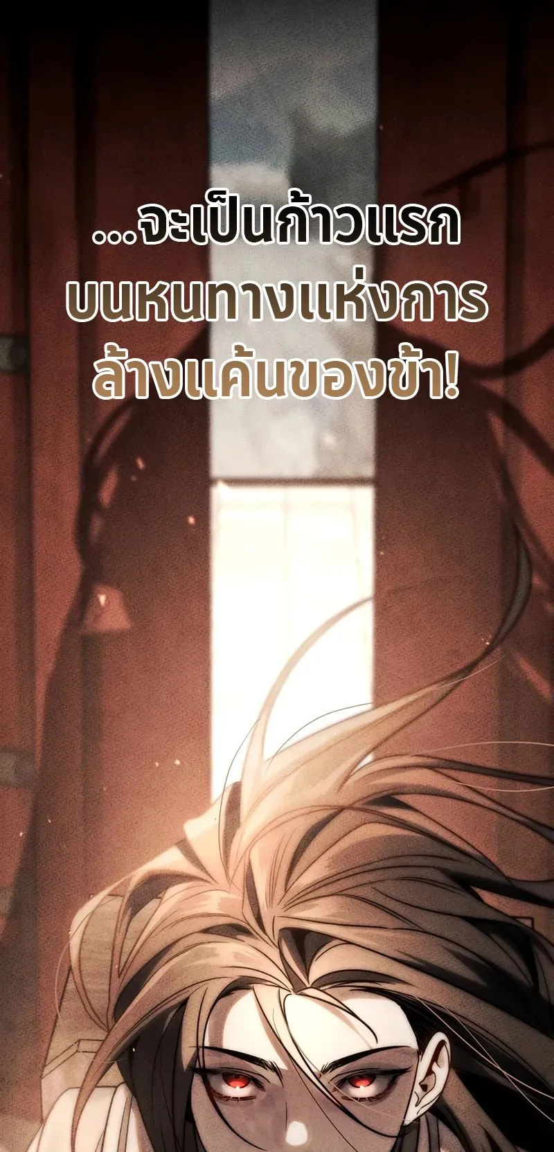 The Divine Demon’s Grand Ascension ตอนที่ 1 หน้า 129