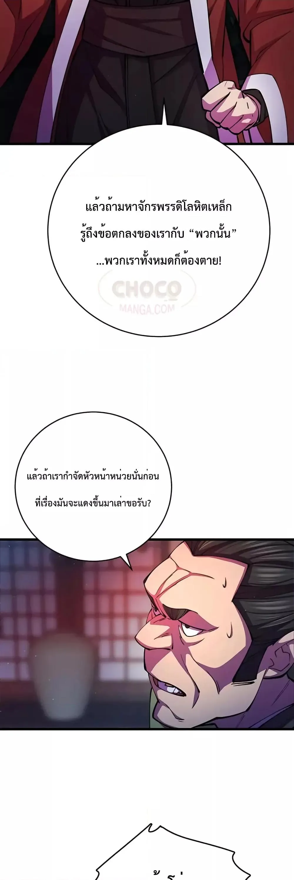 World’s Greatest Senior Disciple ตอนที่ 11 หน้า 39