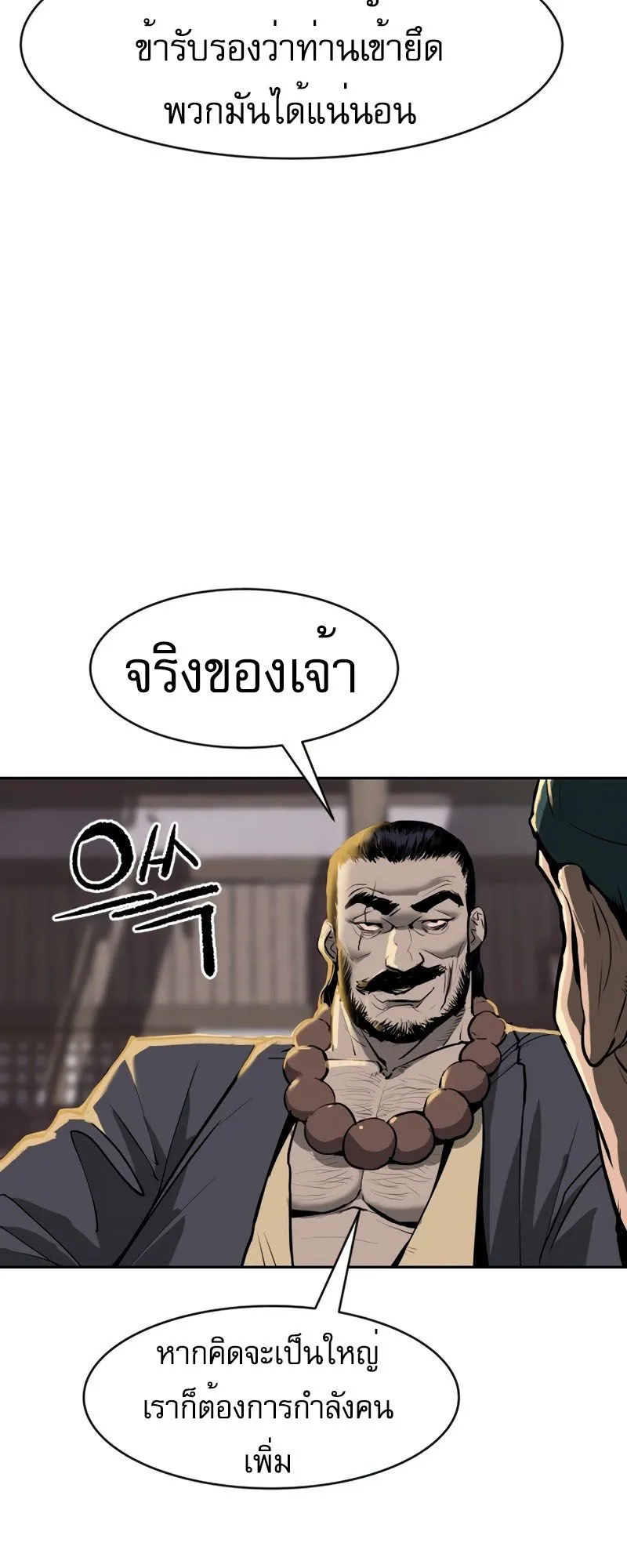 The Tales of Heaven and Earth ตอนที่ 1 หน้า 47