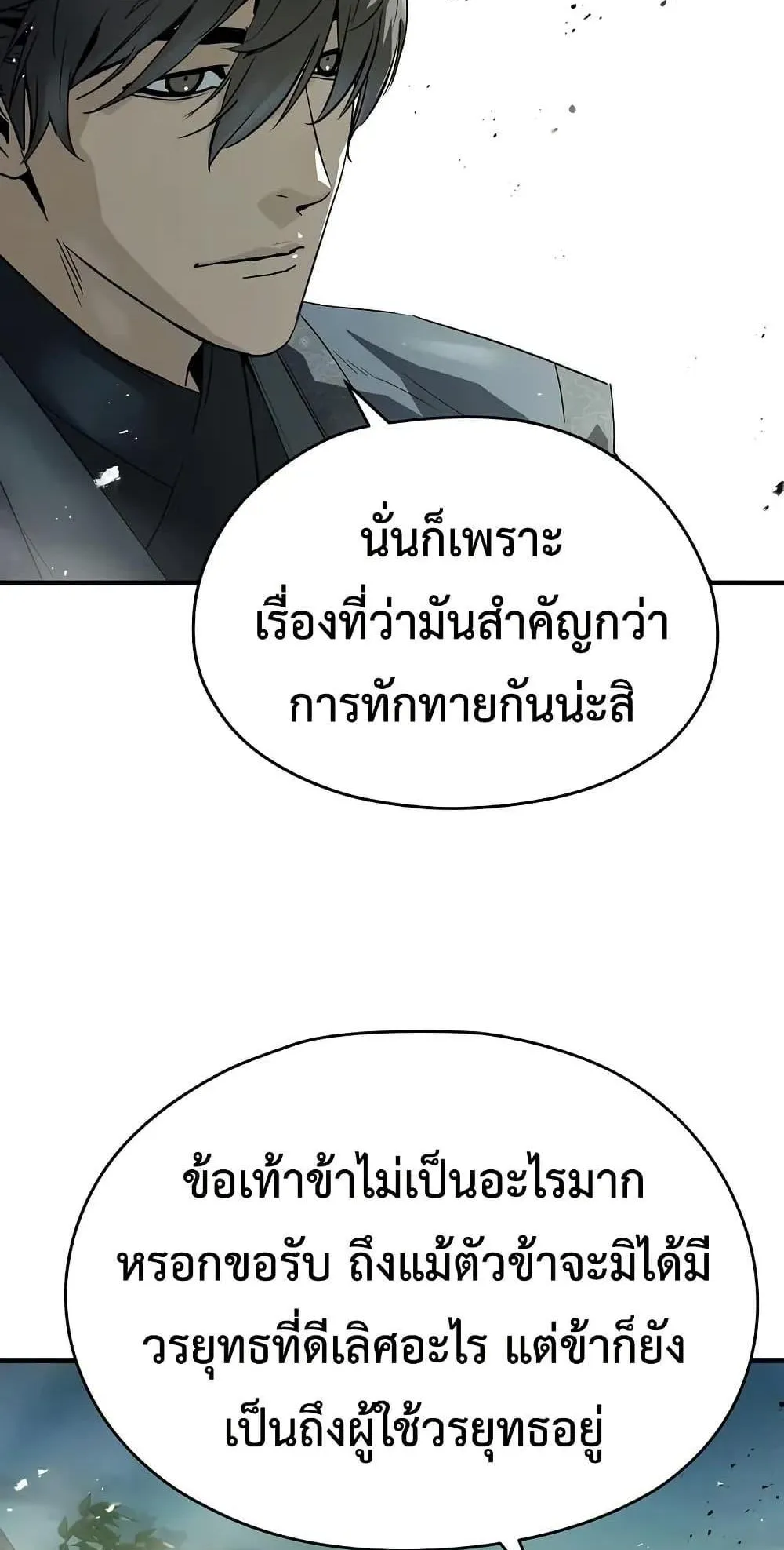 Absolute Regression ตอนที่ 83 หน้า 117