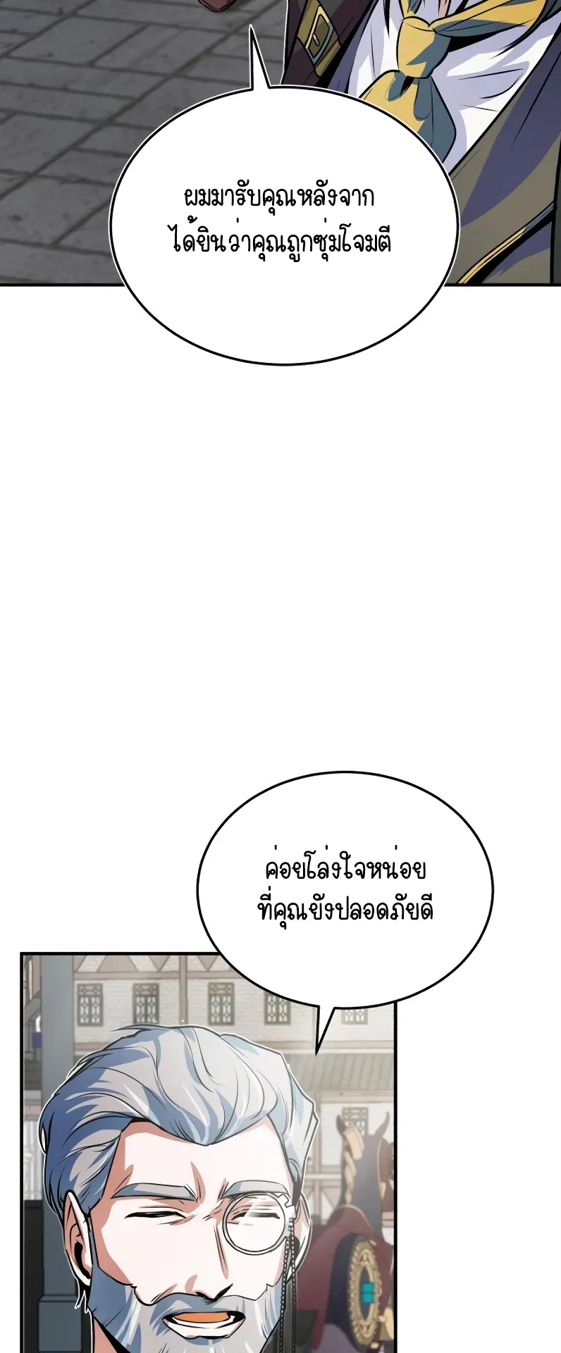 The Academy’s Undercover Professor ตอนที่ 3 หน้า 83