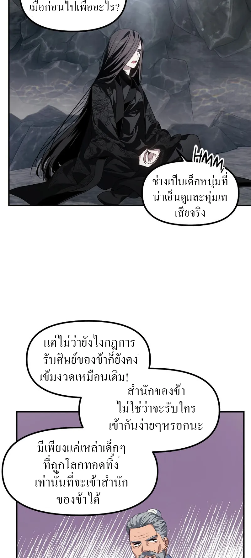SSS-Class Suicide Hunter ตอนที่ 62 หน้า 23