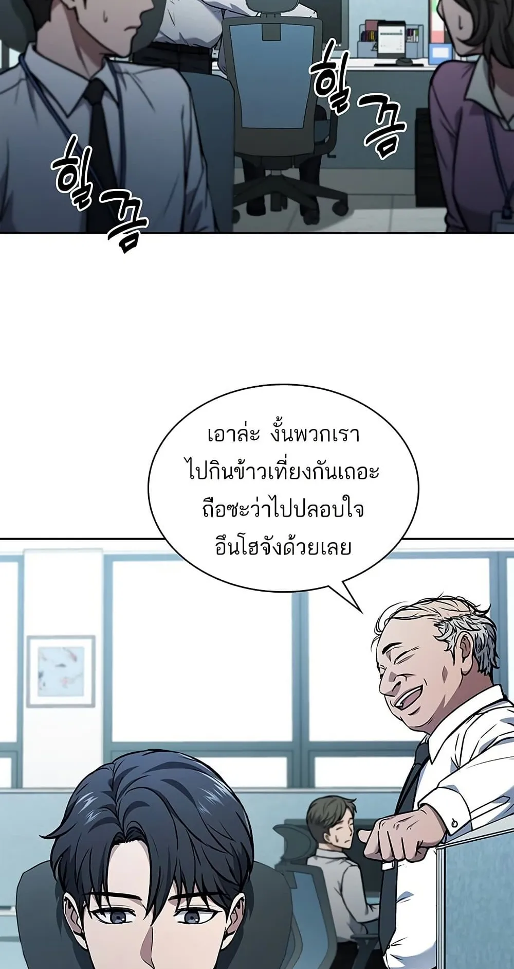 How to Survive Restructuring ตอนที่ 1 หน้า 23