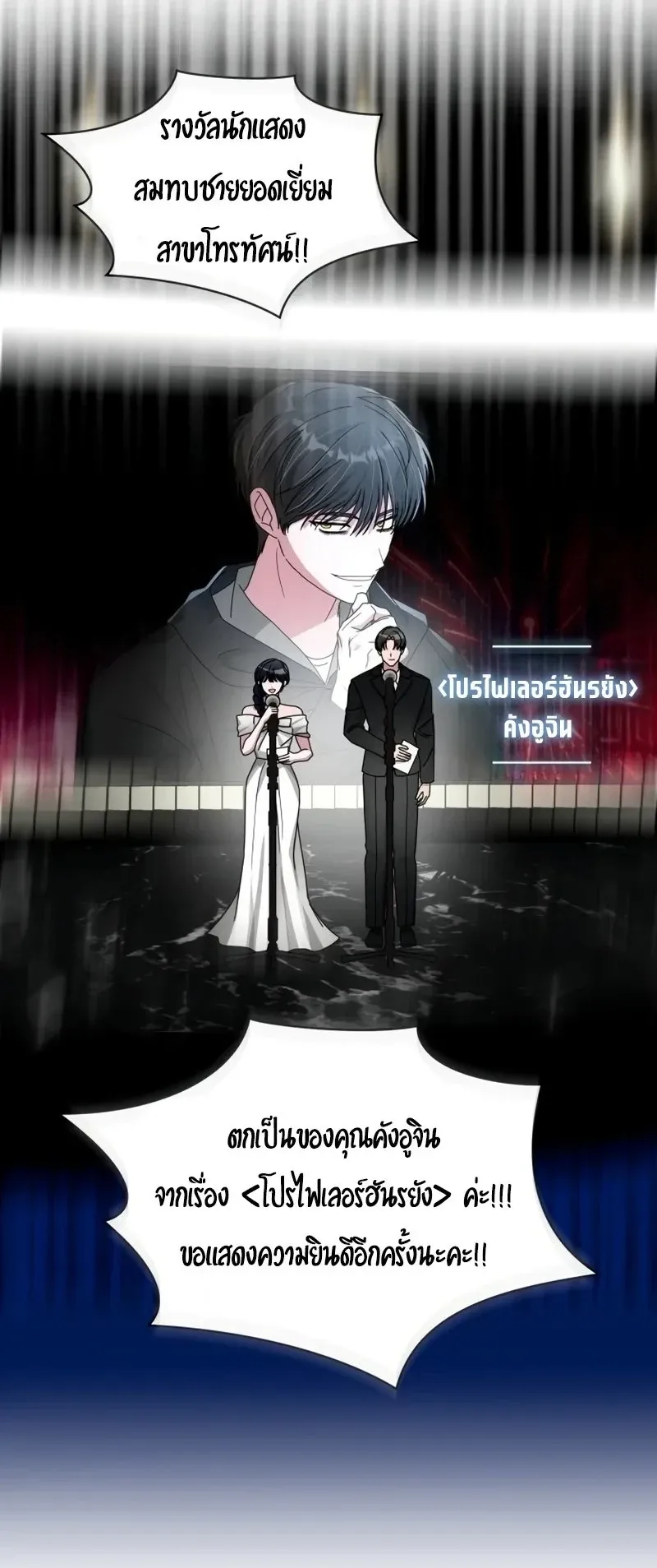 I Was Immediately Mistaken for a Monster Genius Actor ตอนที่ 103 หน้า 41