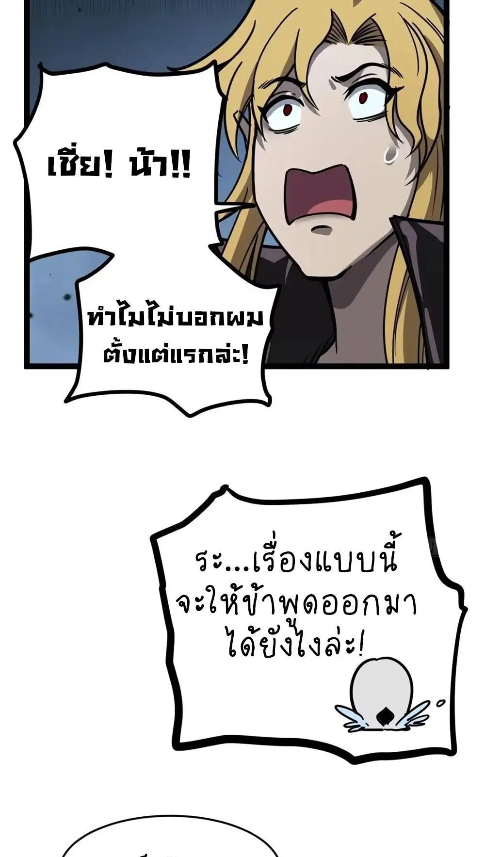 Gatekeeper of the Boundless Worlds ตอนที่ 160 หน้า 23