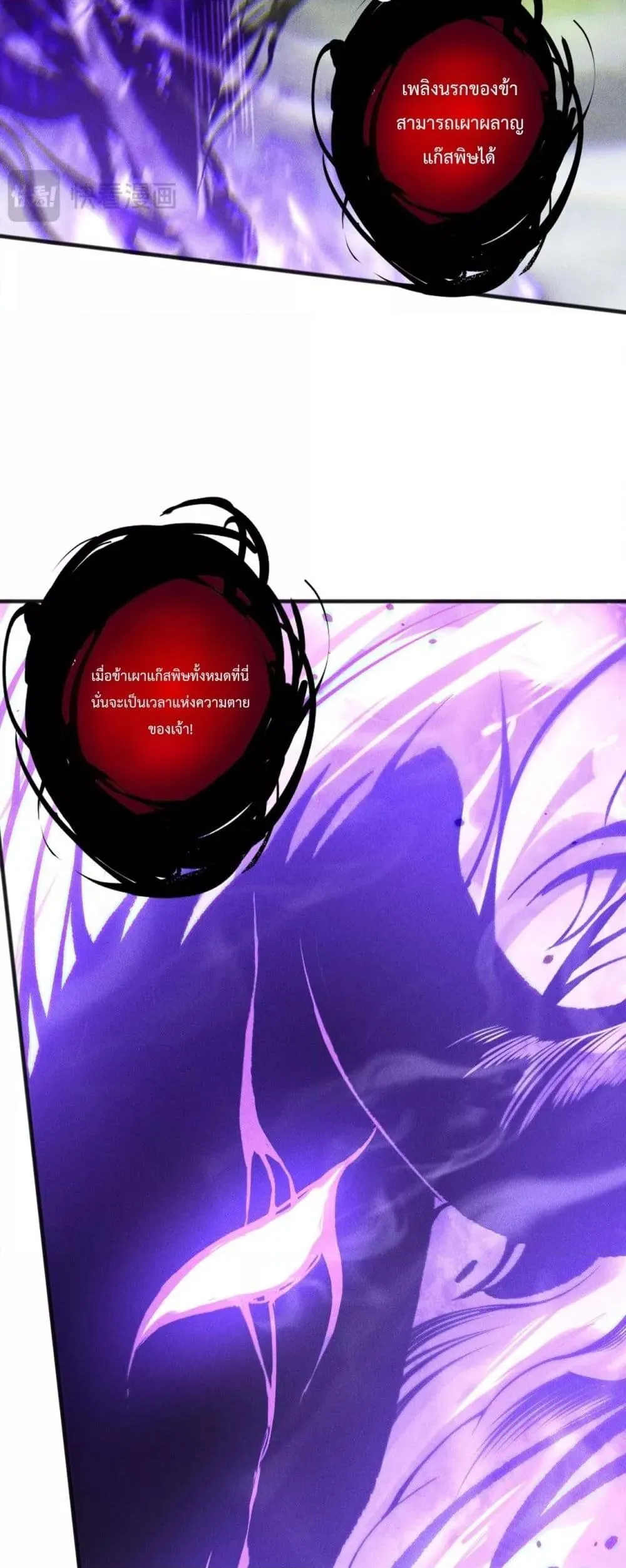 Disastrous Necromancer ตอนที่ 229 หน้า 11