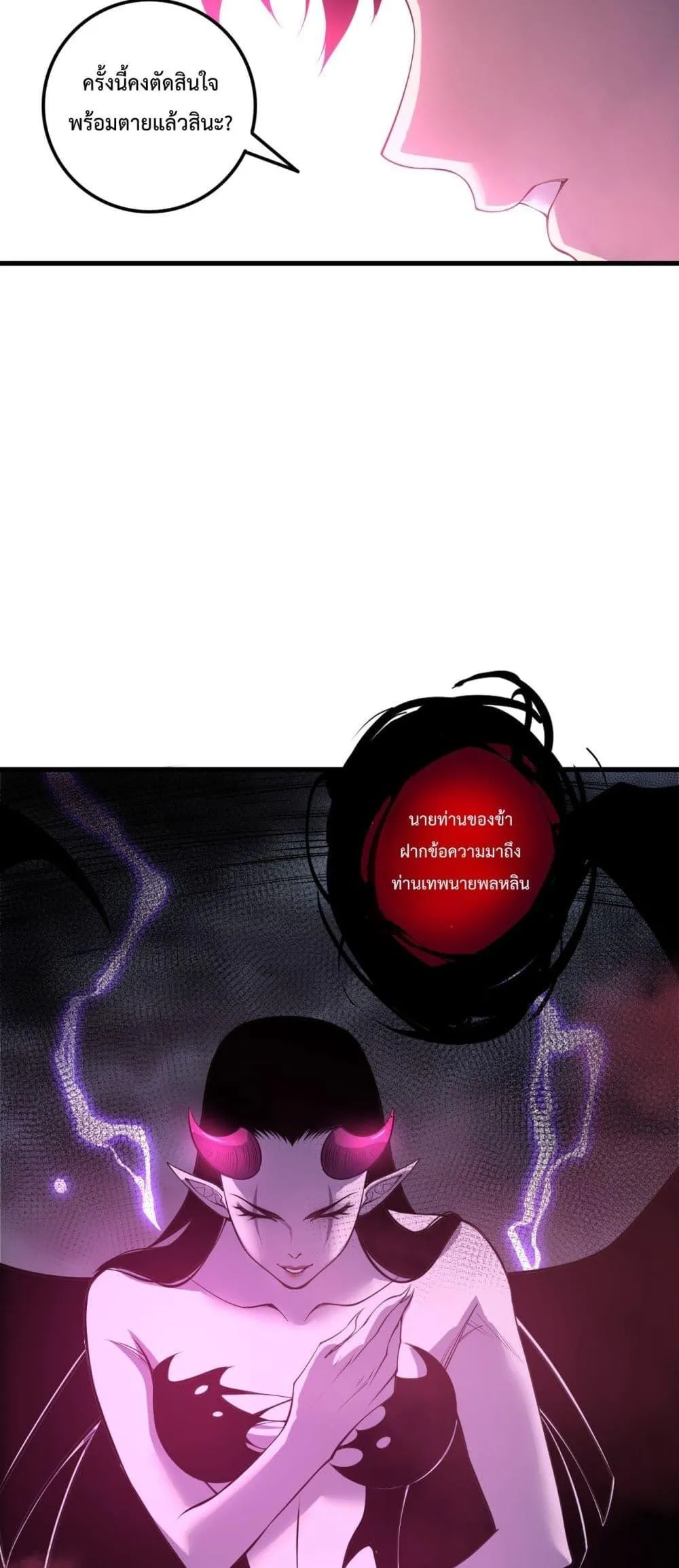 Disastrous Necromancer ตอนที่ 219 หน้า 23