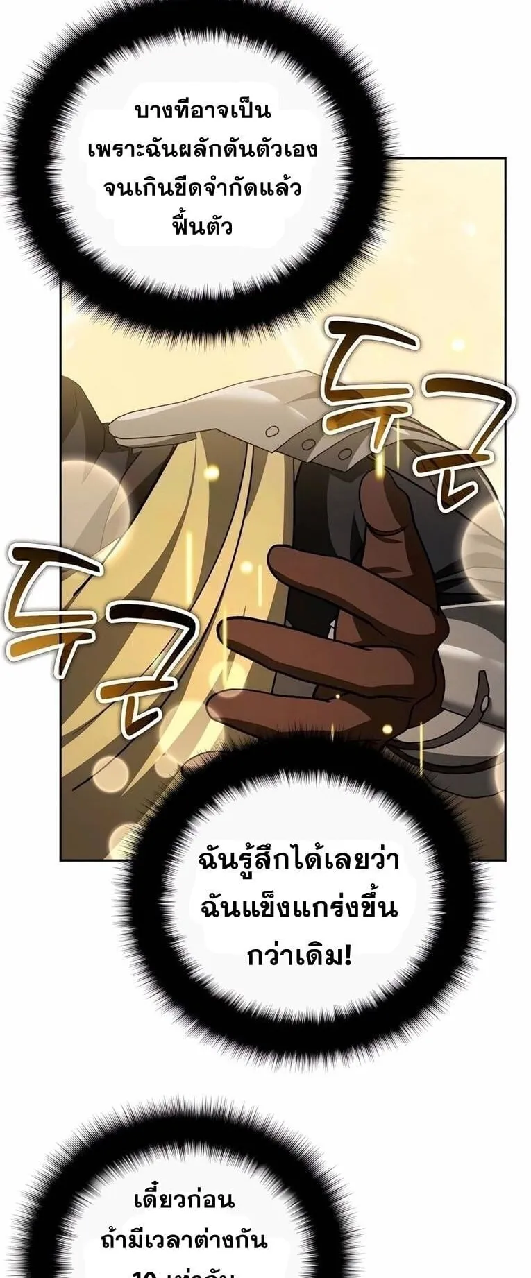 Sovereign of the Infinite Clones ตอนที่ 44 หน้า 54