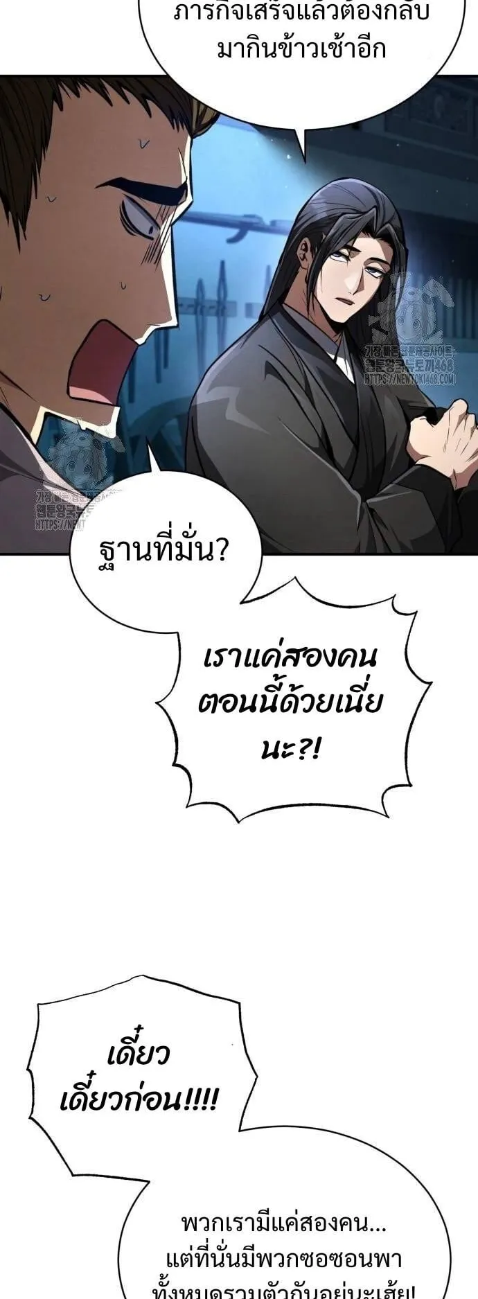 Reincarnation of the Fist King ตอนที่ 9 หน้า 92