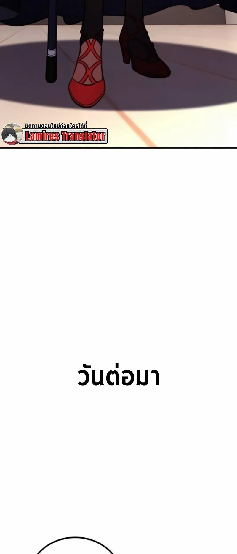 I Killed an Academy Player ตอนที่ 106 หน้า 88