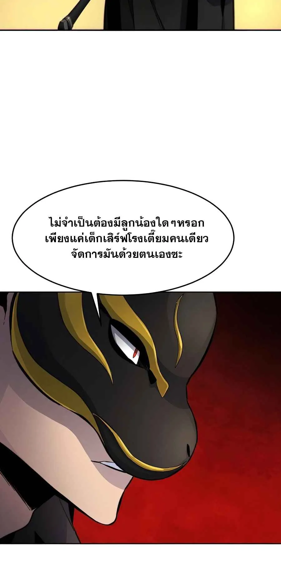 Return of the Mad Demon ตอนที่ 17 หน้า 14