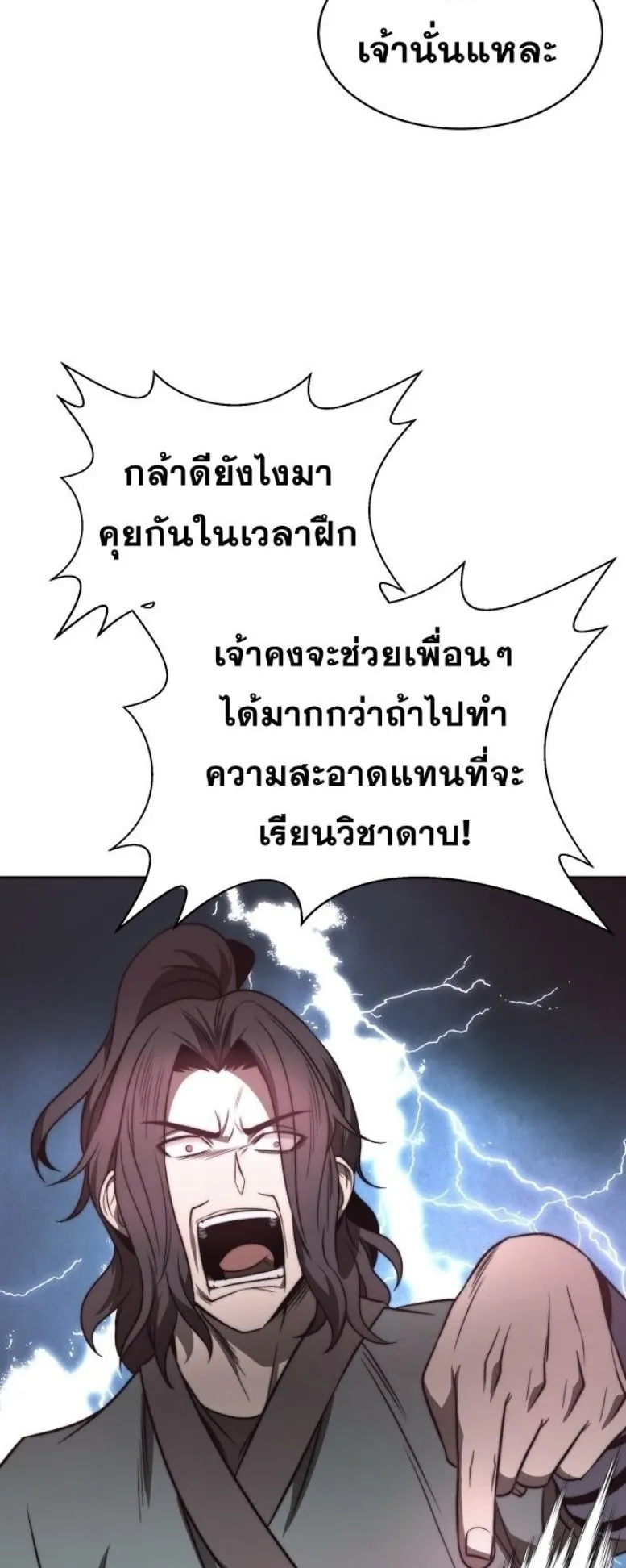 Huashan Sect’s Greatest Genius of All Time ตอนที่ 1 หน้า 56