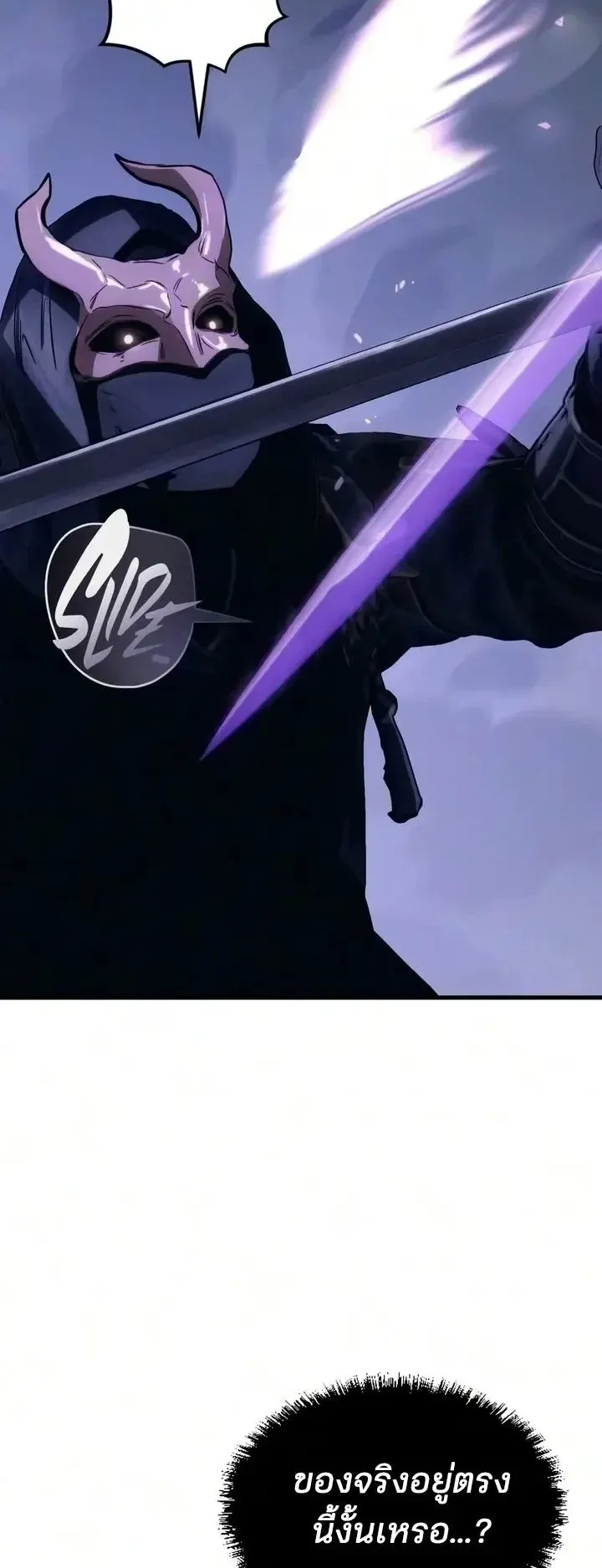 Sword of the Undying ตอนที่ 21 หน้า 108