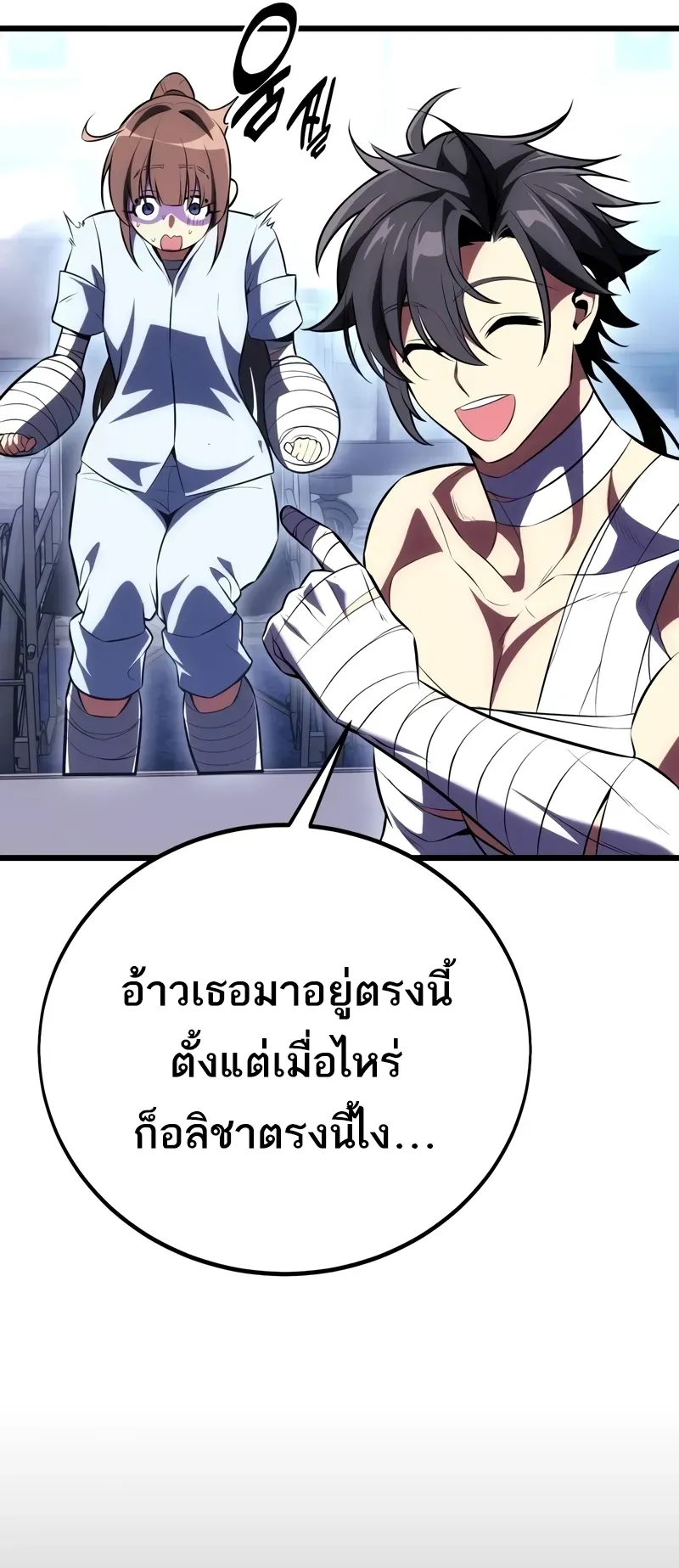 I Killed an Academy Player ตอนที่ 52 หน้า 62