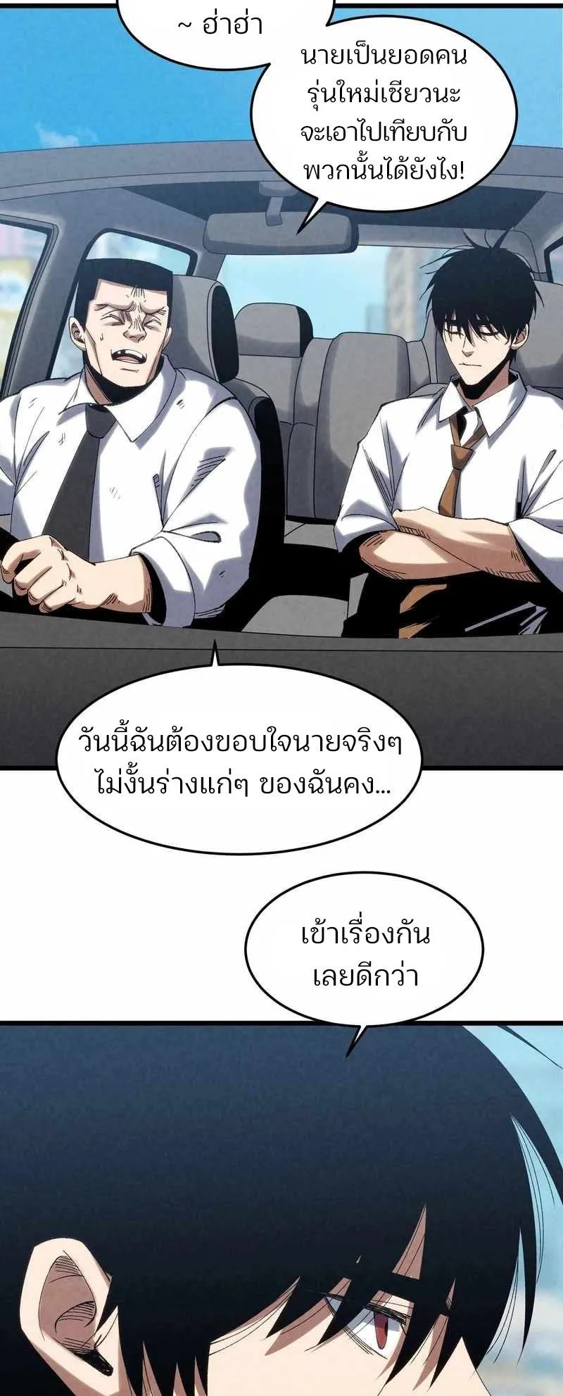 Rebirth of the Campus Special Forces Soldier ตอนที่ 9 หน้า 11