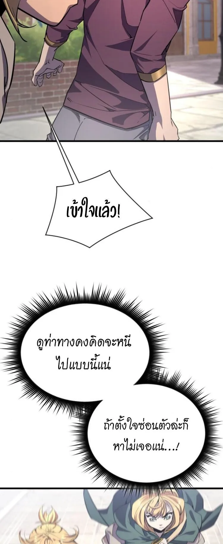The Genius Mage Who Uses His Fists ตอนที่ 25 หน้า 9