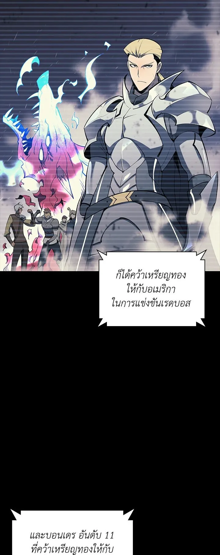 Overgeared ตอนที่ 90 หน้า 4