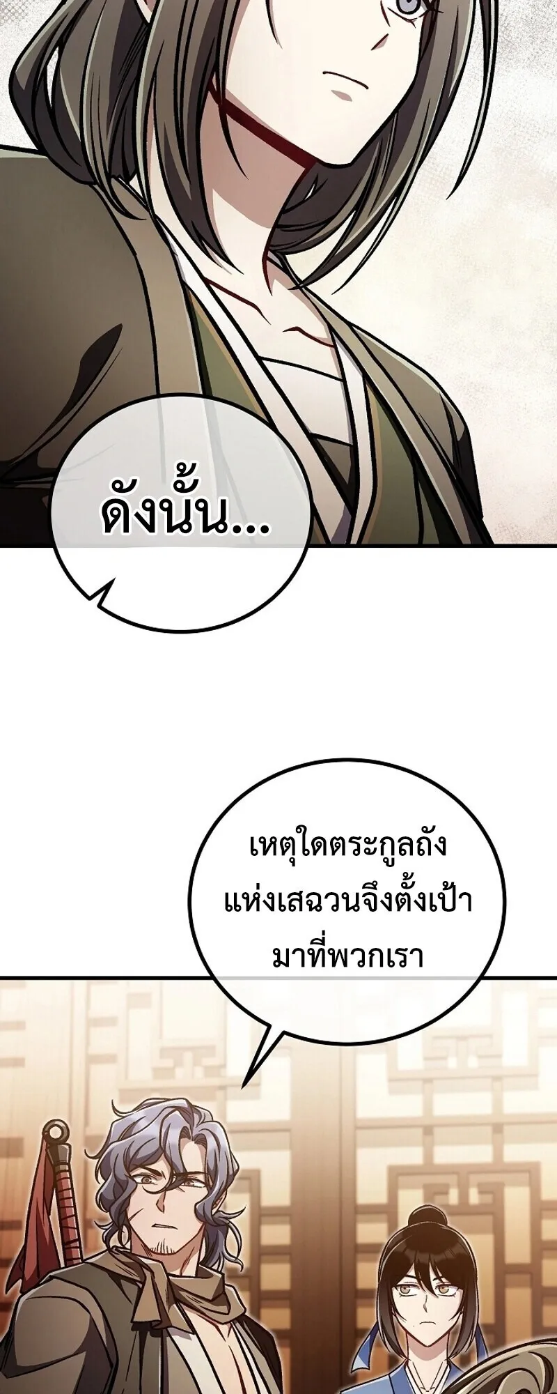 The Twin Swords of the Sima ตอนที่ 33 หน้า 28