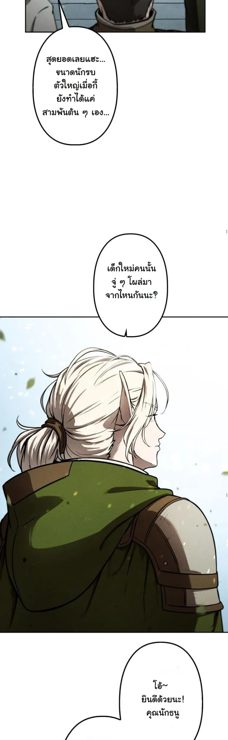 Dungeon Gourmet ตอนที่ 4 หน้า 11