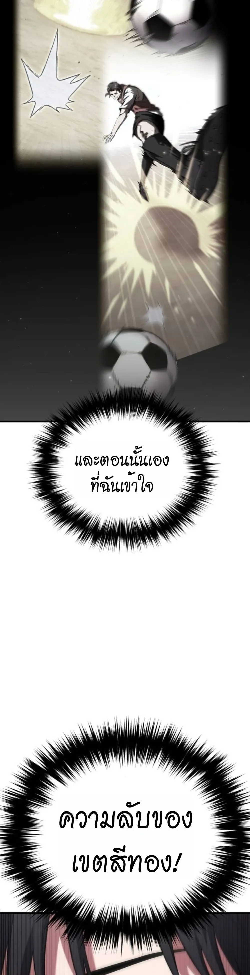 The Genius Midfielder’s Passes Are Special ตอนที่ 3 หน้า 12