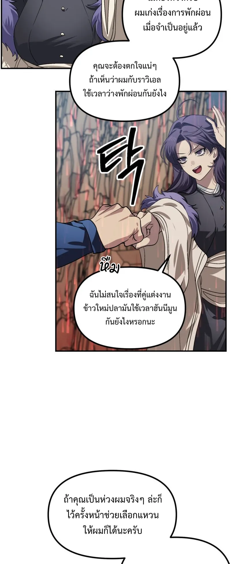 SSS-Class Suicide Hunter ตอนที่ 118 หน้า 65