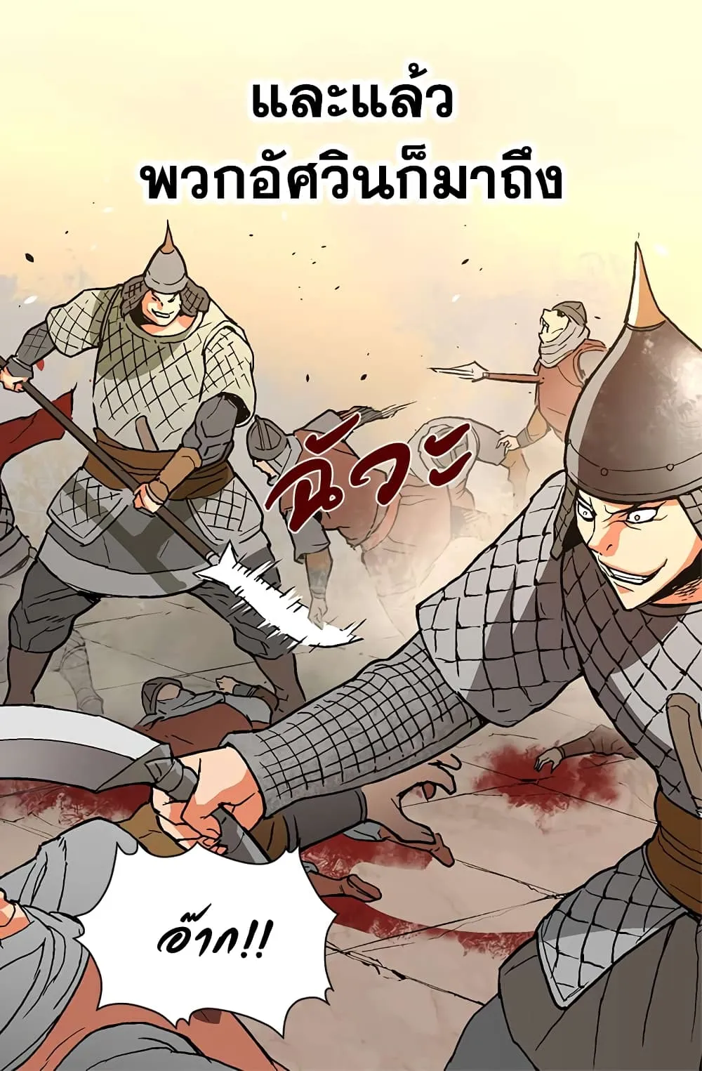 Dimensional Mercenary ตอนที่ 2 หน้า 57