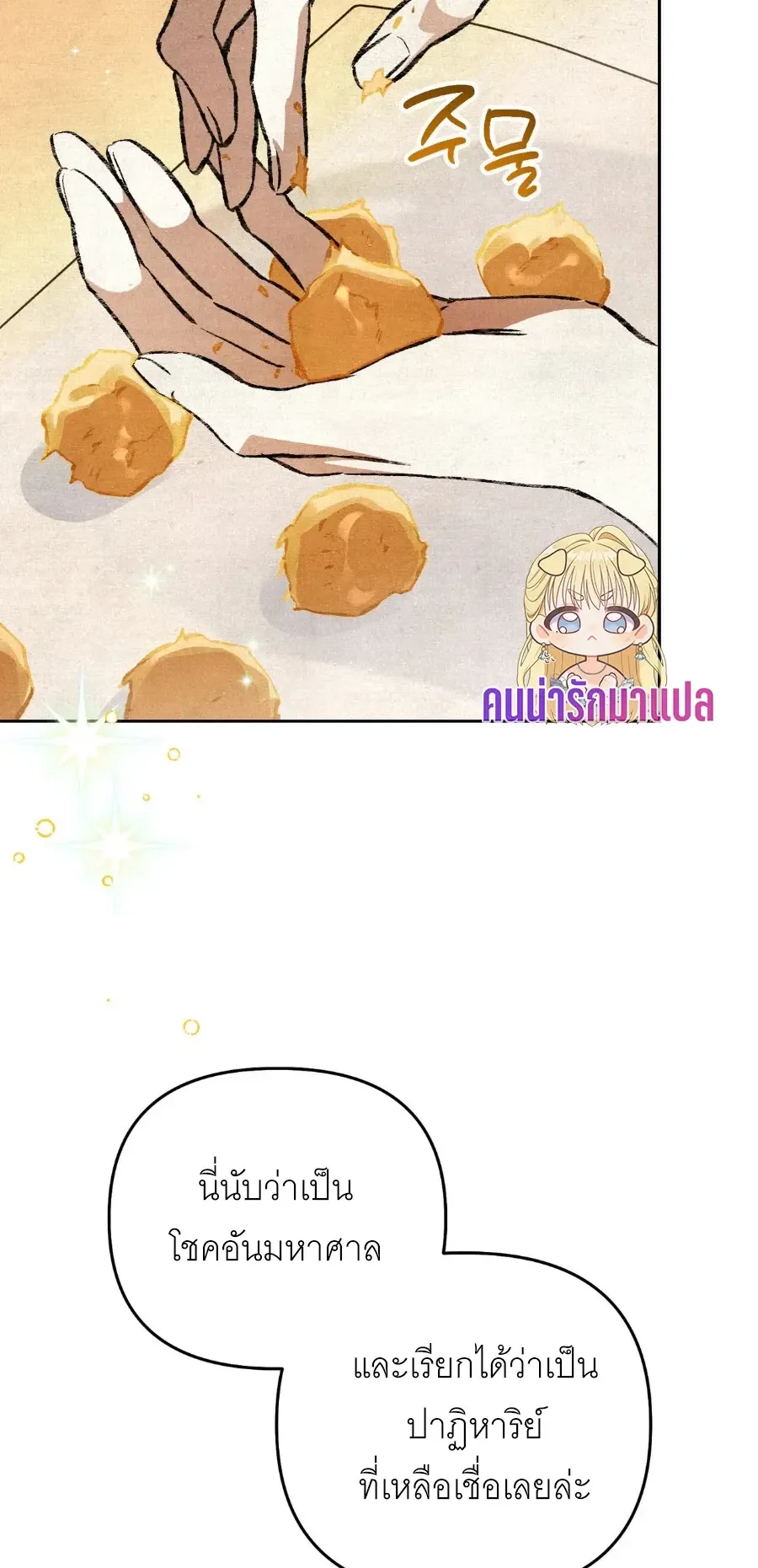 The Painter Who Draws Dungeons ตอนที่ 9 หน้า 5