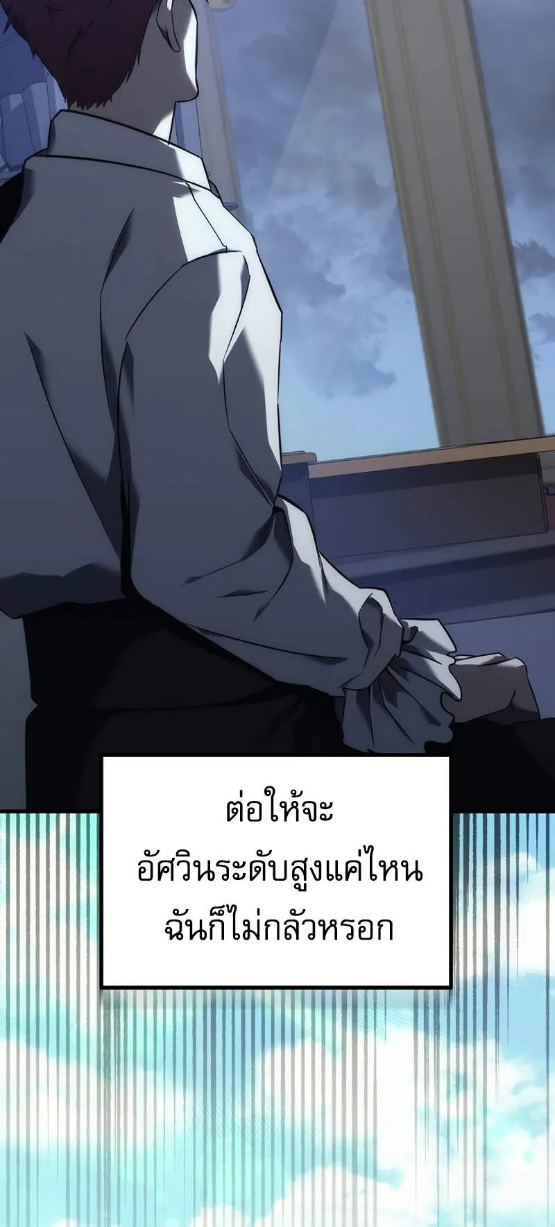 Regressor of the Fallen Family ตอนที่ 12 หน้า 57
