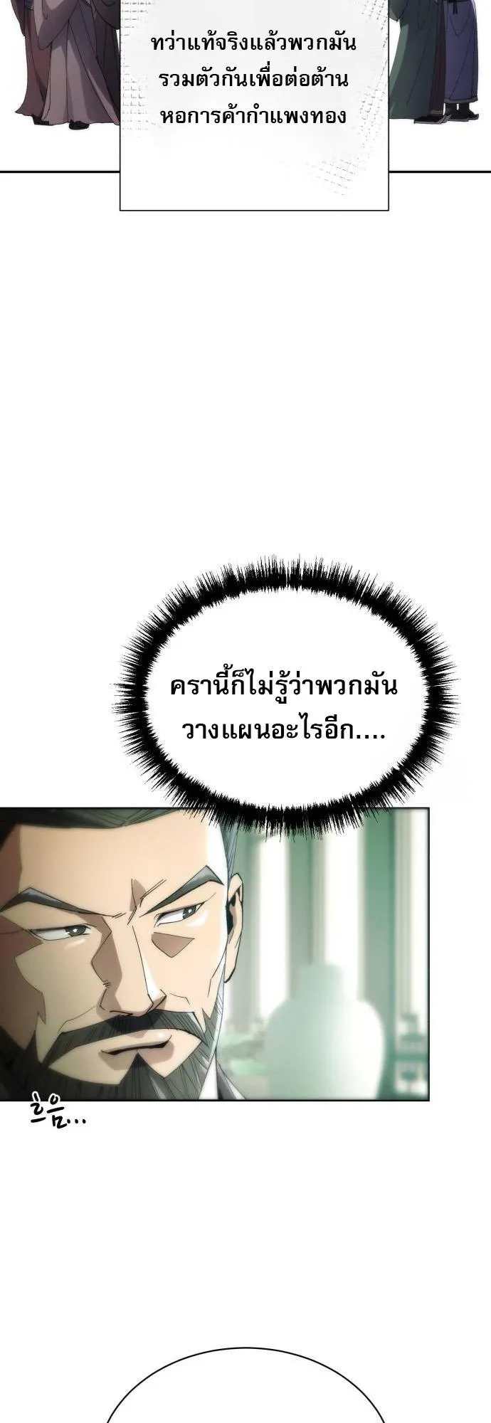 The Heavenly Demon Wants a Quiet Life ตอนที่ 6 หน้า 36