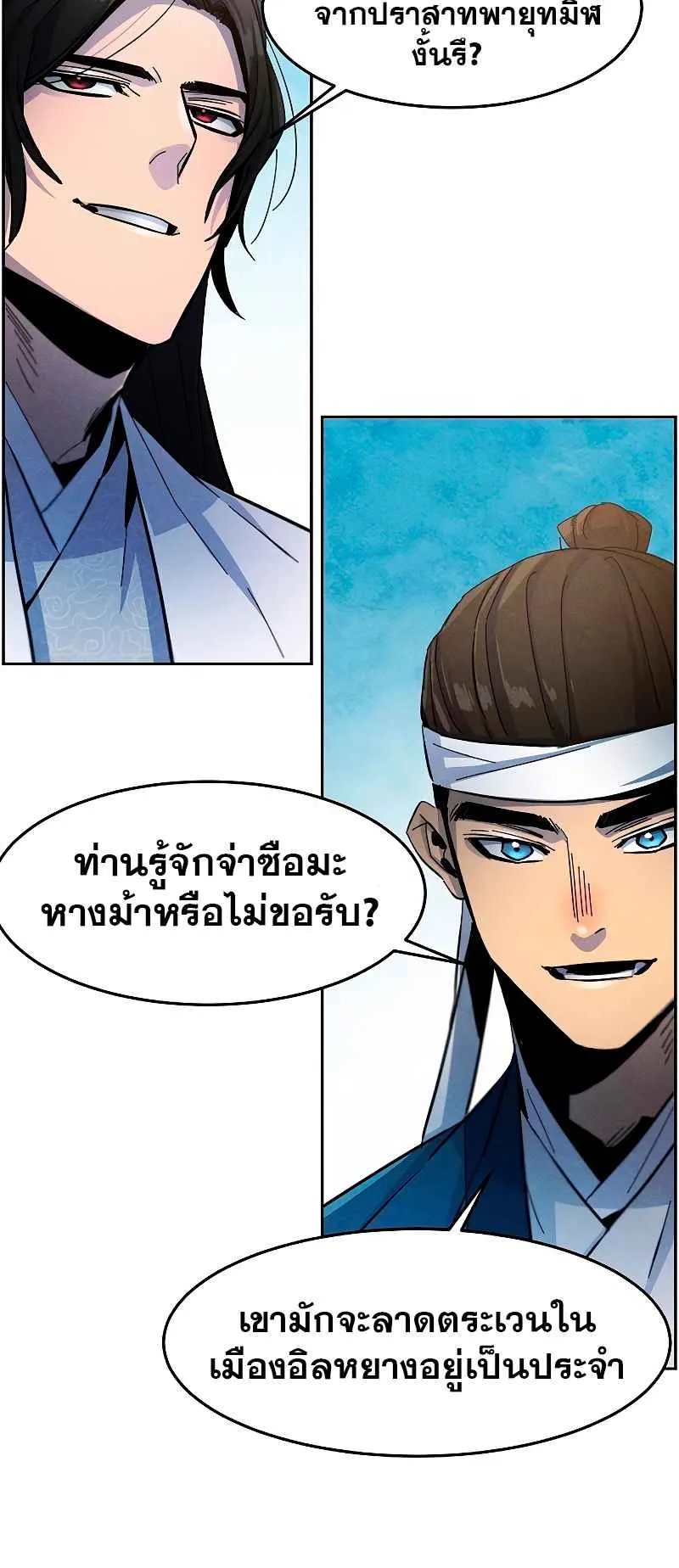 Return of the Mad Demon ตอนที่ 29 หน้า 29