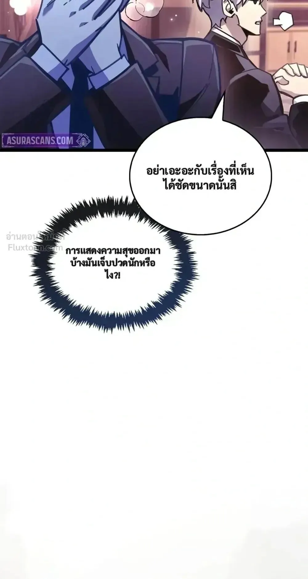 The Player Hides His Past ตอนที่ 107 หน้า 63