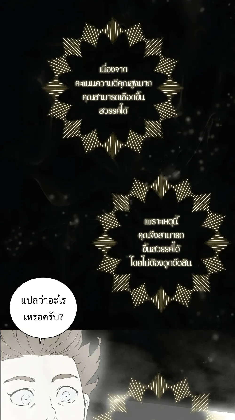 I Reincarnated as a Legendary Surgeon ตอนที่ 1 หน้า 52