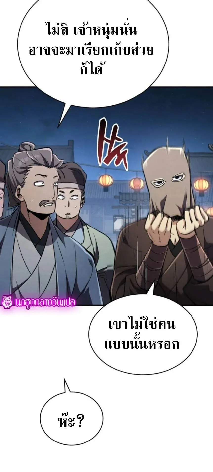 Reincarnation of the Fist King ตอนที่ 15 หน้า 77