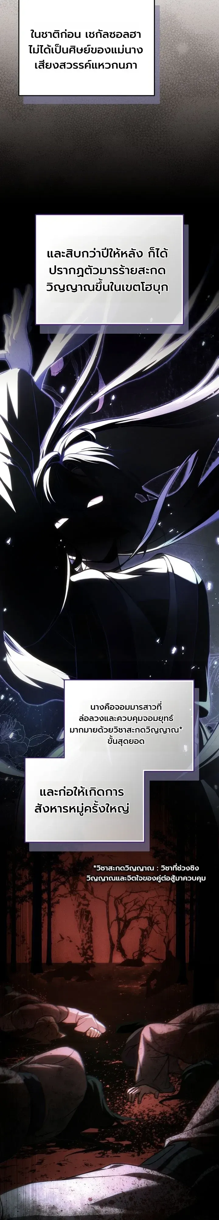 Third-Rate Martial Family Becomes the Best Under Heaven ตอนที่ 28 หน้า 7