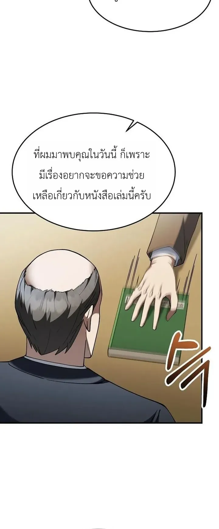 Chairman who wants to live a life of leisure ตอนที่ 6 หน้า 15