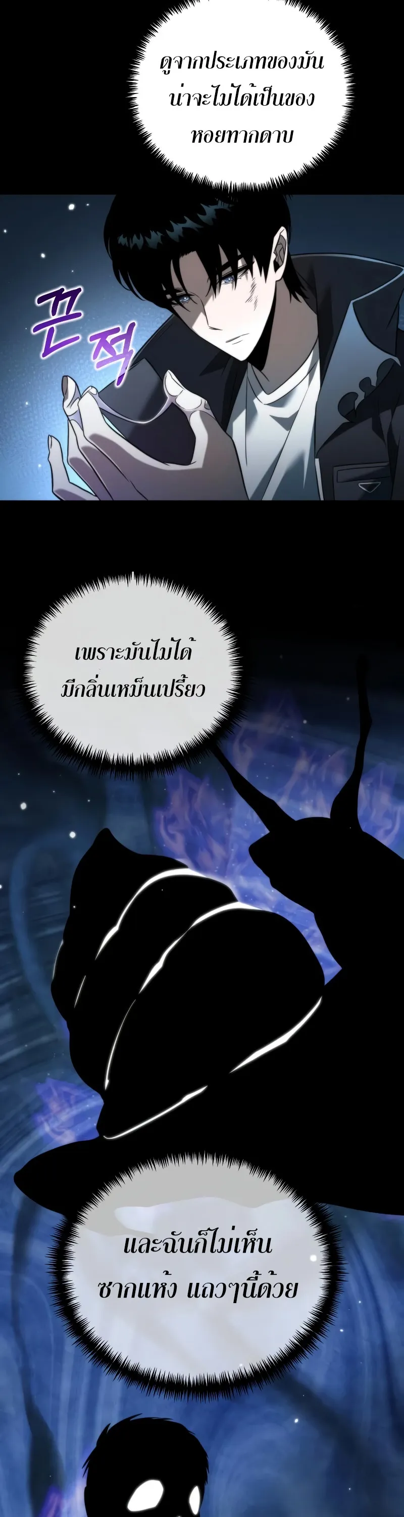 Reincarnator ตอนที่ 6 หน้า 54
