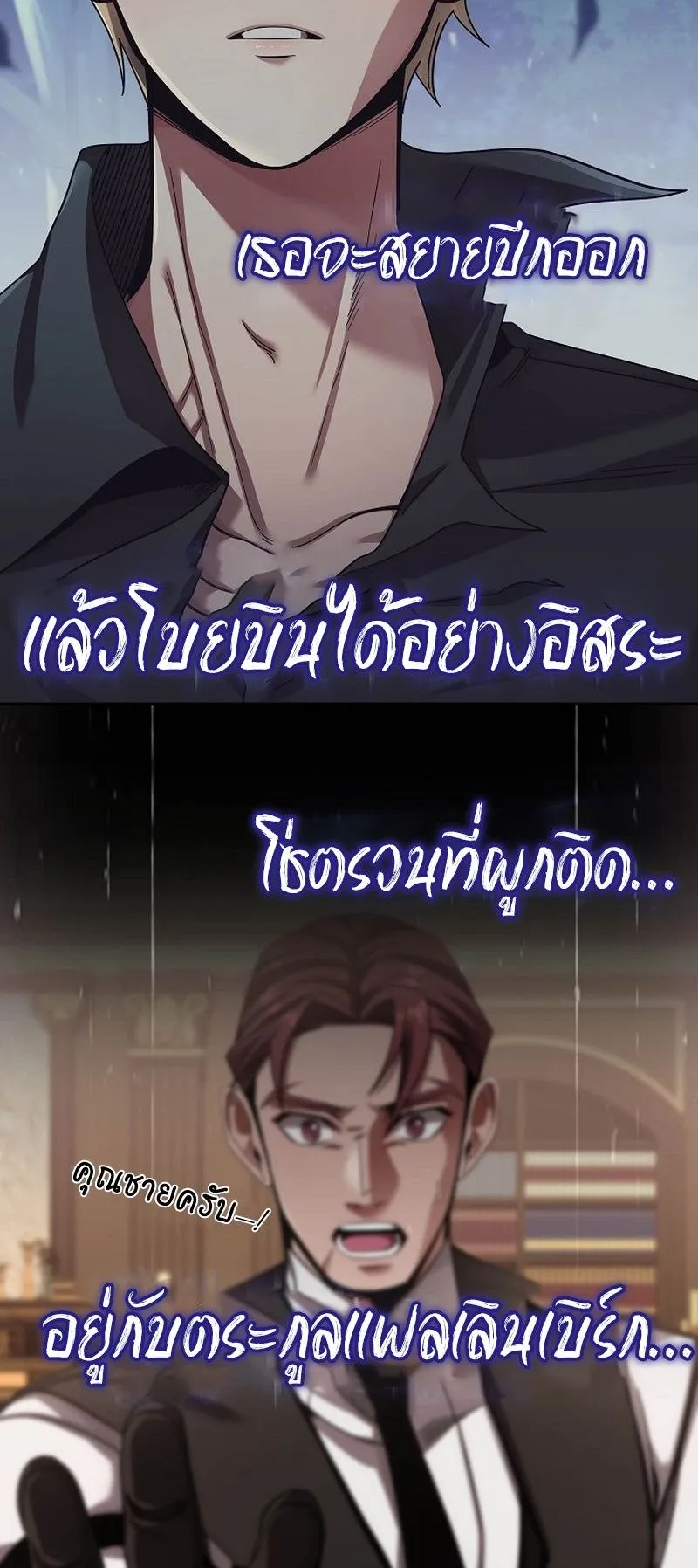 A Cadet Becomes a Prophet ตอนที่ 2 หน้า 76