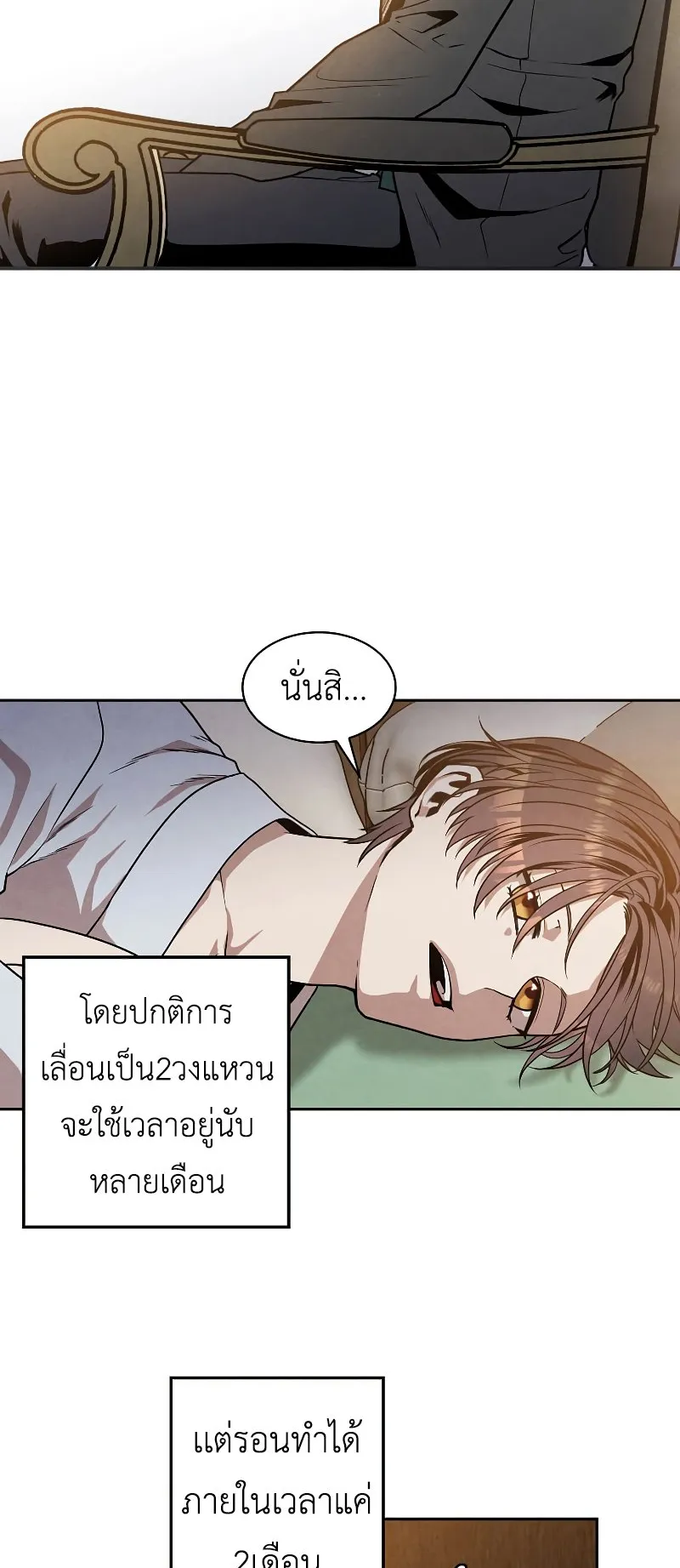 Legendary Youngest Son of the Marquis House ตอนที่ 15 หน้า 32