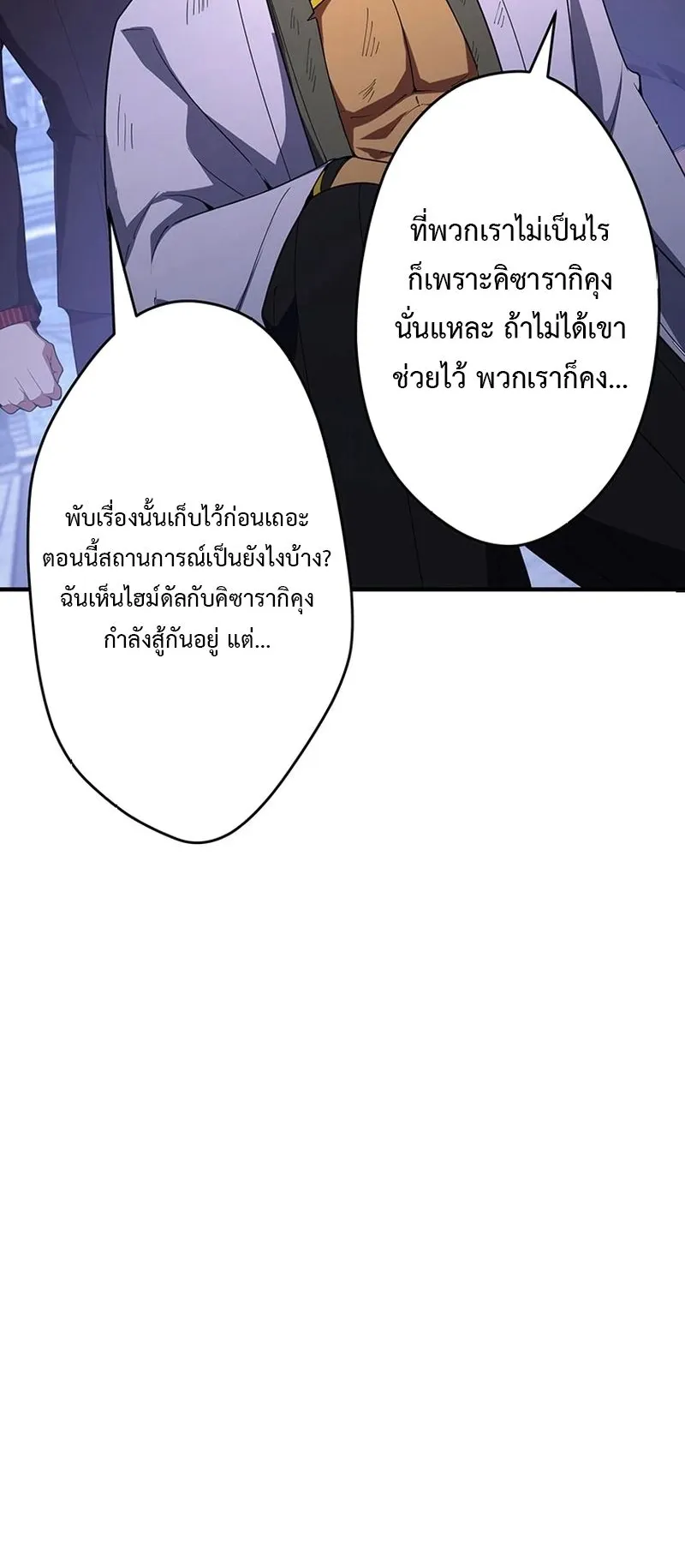 The God-Slaying Copycat ตอนที่ 50 หน้า 6