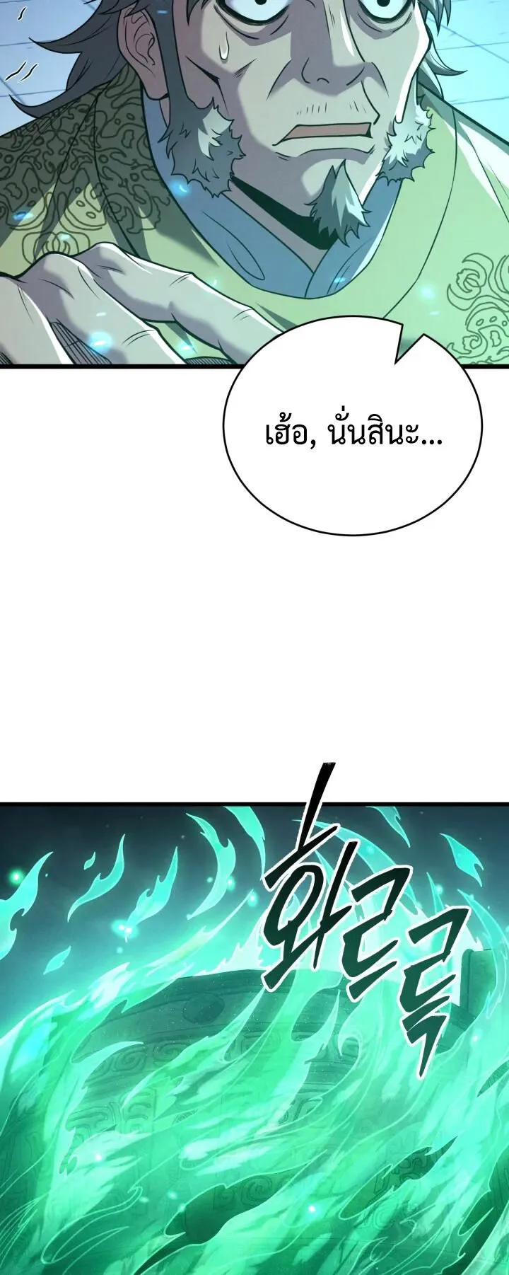 Reincarnation of the Martial God ตอนที่ 2 หน้า 7
