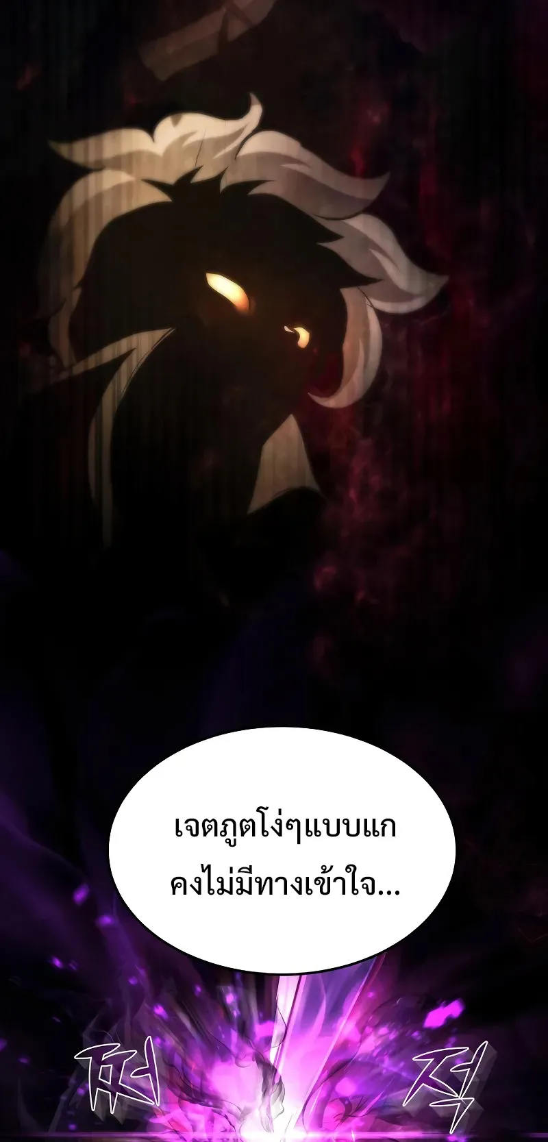 The Return Of Apocalypses Tyrant ตอนที่ 1 หน้า 53