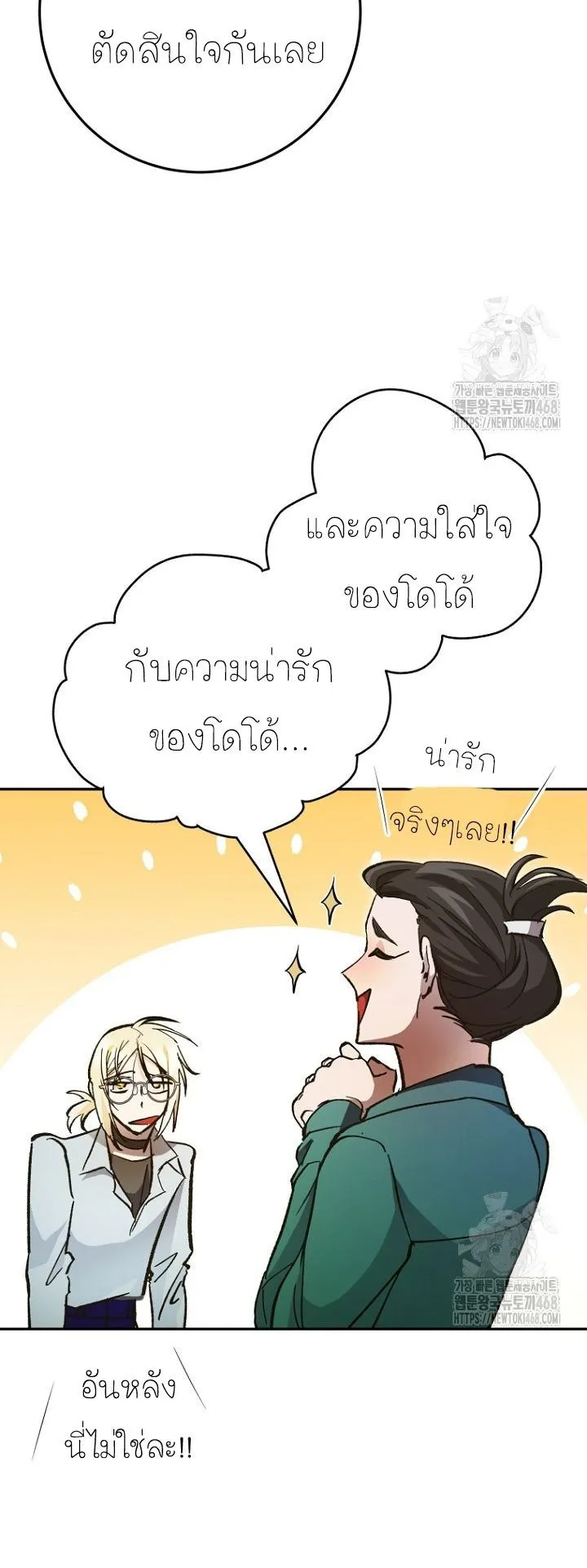 I Became a Civil Servant in a Magical World ตอนที่ 27 หน้า 43