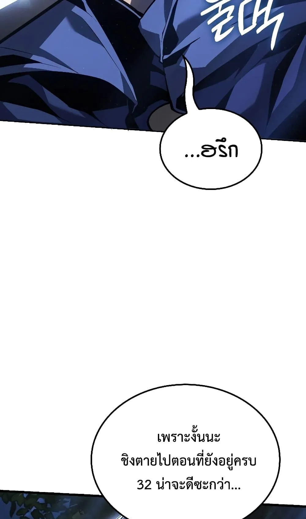 Ice Lord ตอนที่ 4 หน้า 106